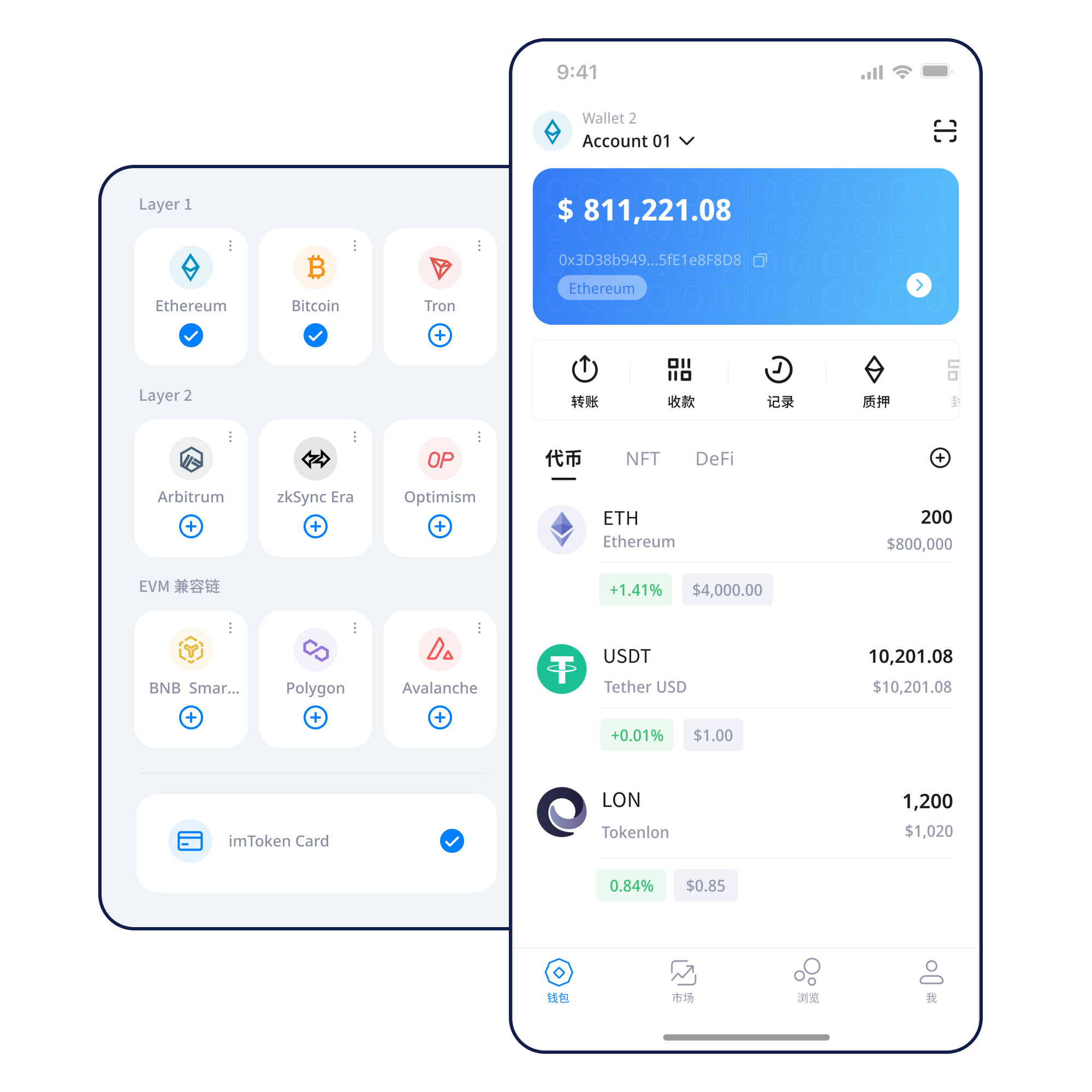 imToken钱包应用界面预览